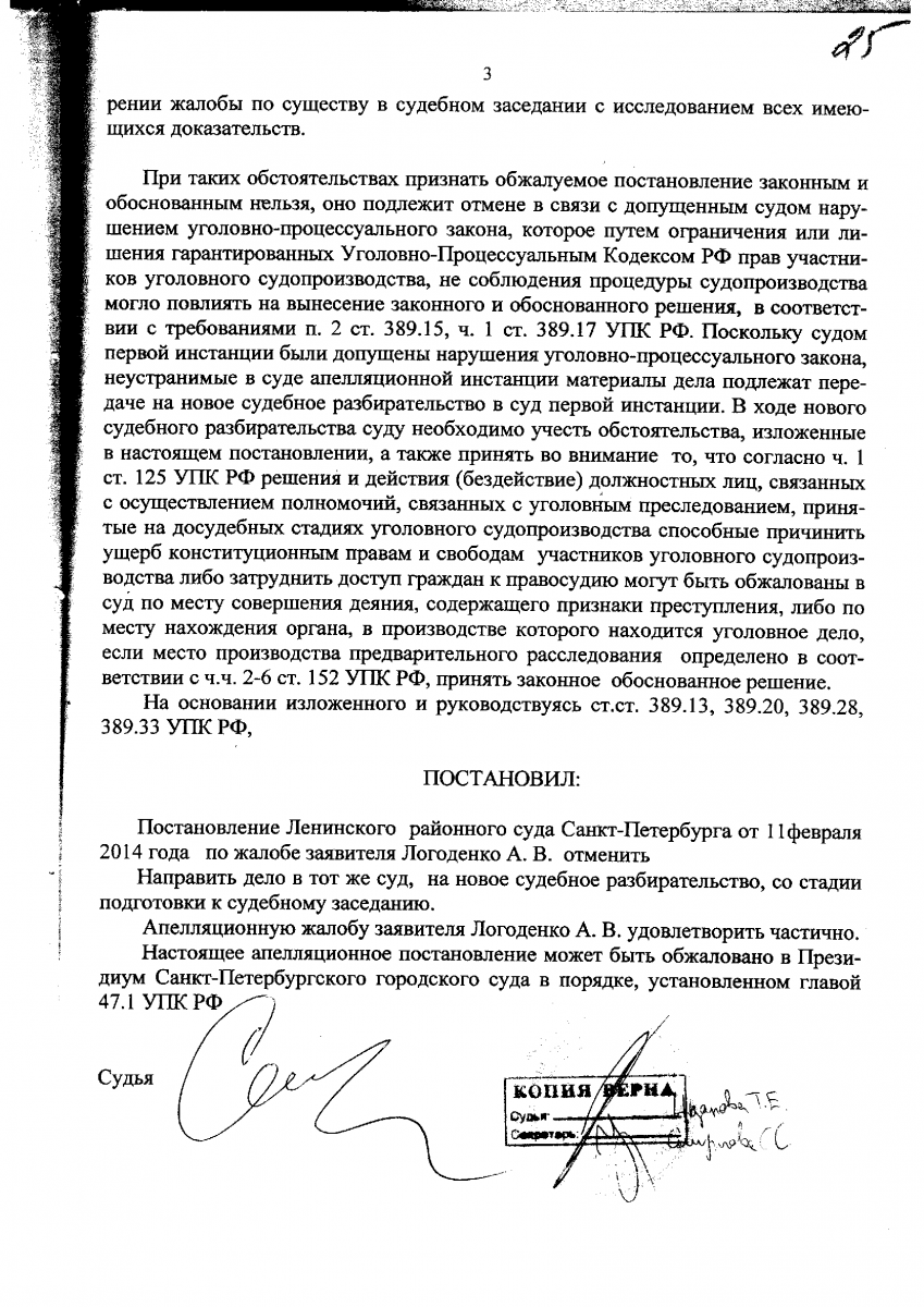 Что делать если суд отказал в приеме жалобы в порядке статьи 125 УПК РФ ...